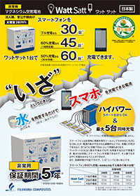 マグネシウム空気電池 ワットサット