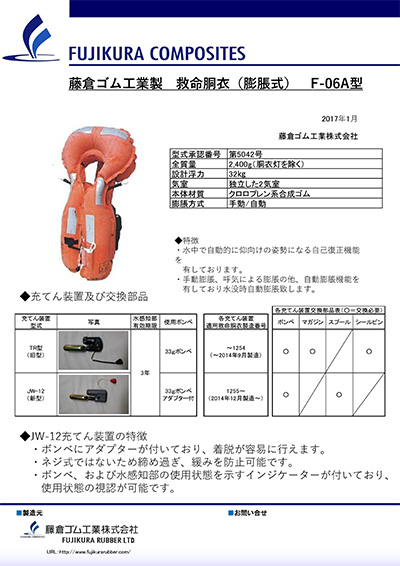 フジクラ救命いかだ