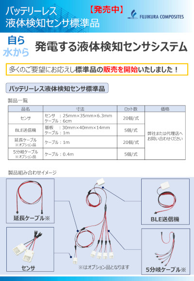 液体検知センサ標準品