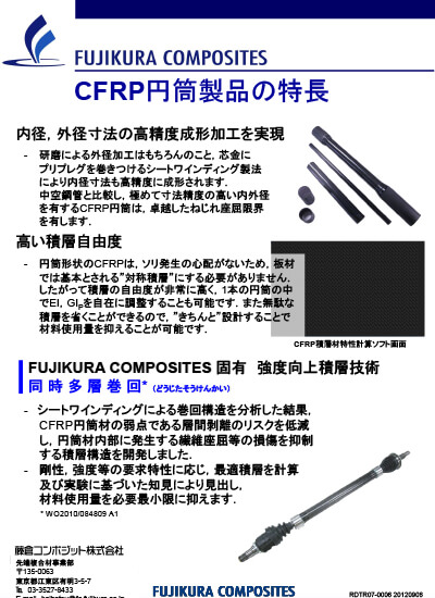 CFRP円筒製品の特長