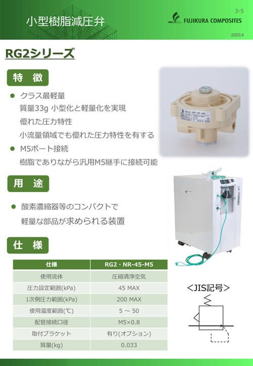 小型樹脂減圧弁