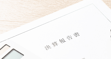 決算報告書資料