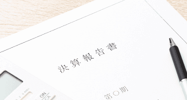 決算報告書
